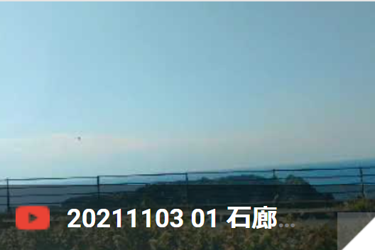 11月3日 石廊崎