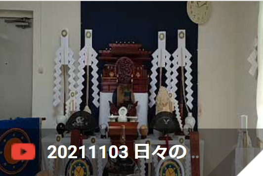 11月3日 日々の祈り
