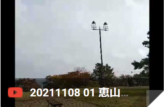 11月8日 恵山から