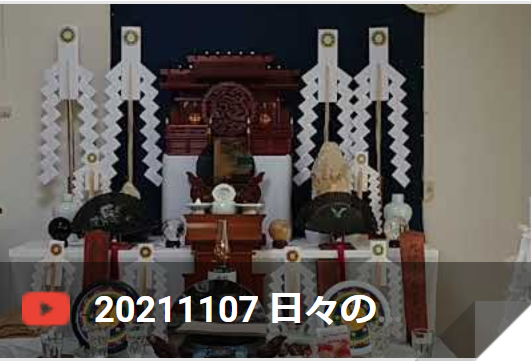 11月7日 日々の祈り