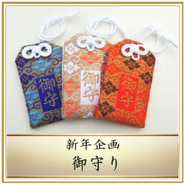 通常御守り