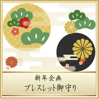 ブレスレット