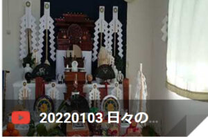 20220103 日々の祈り
