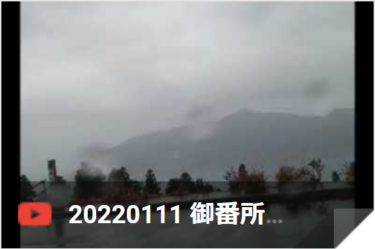1月11日 御番所公園