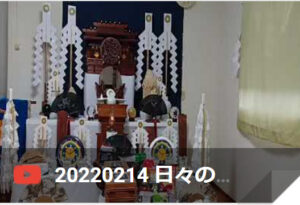 20220214 日々の祈り