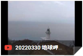 地球岬