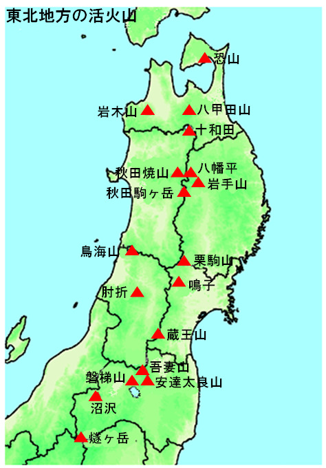 火山東北地方