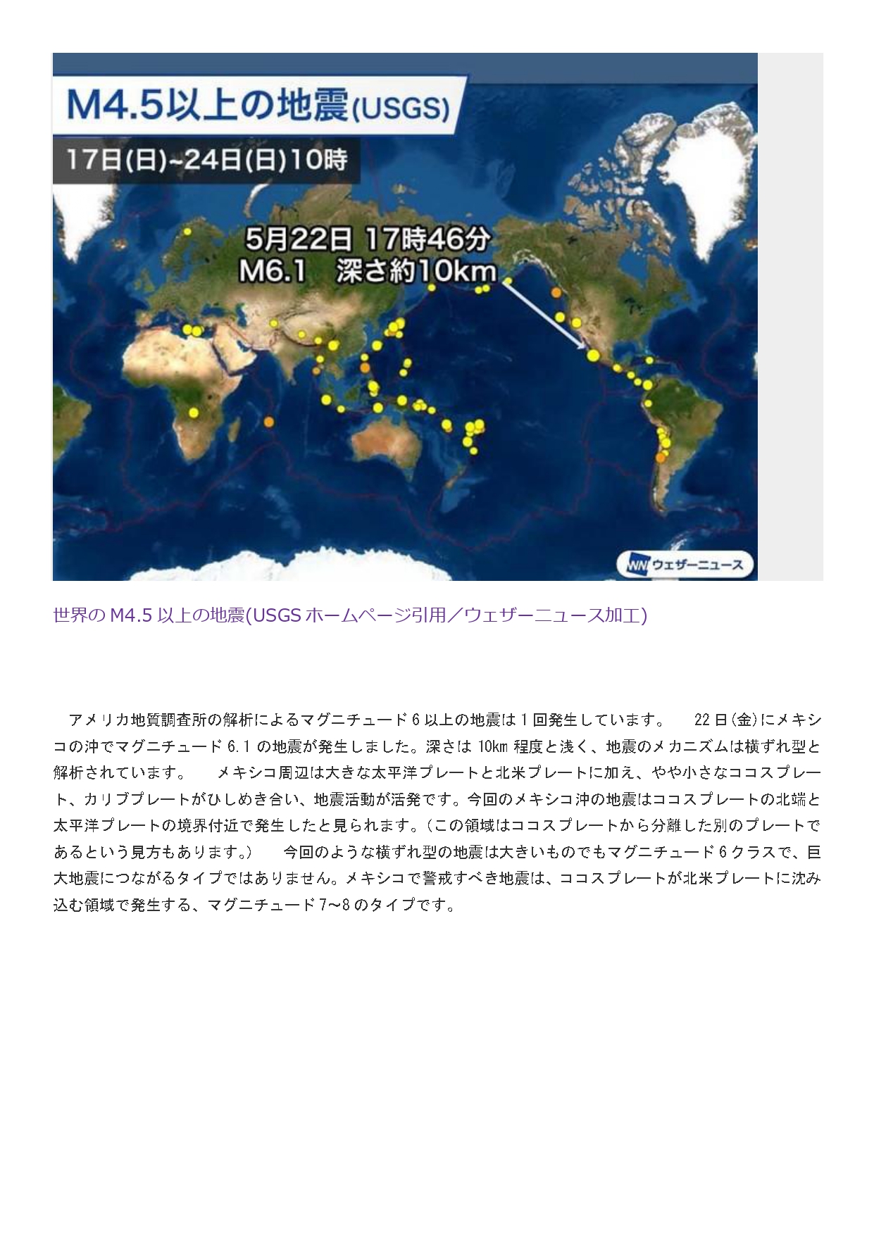 5月25日掲載 世界地震
