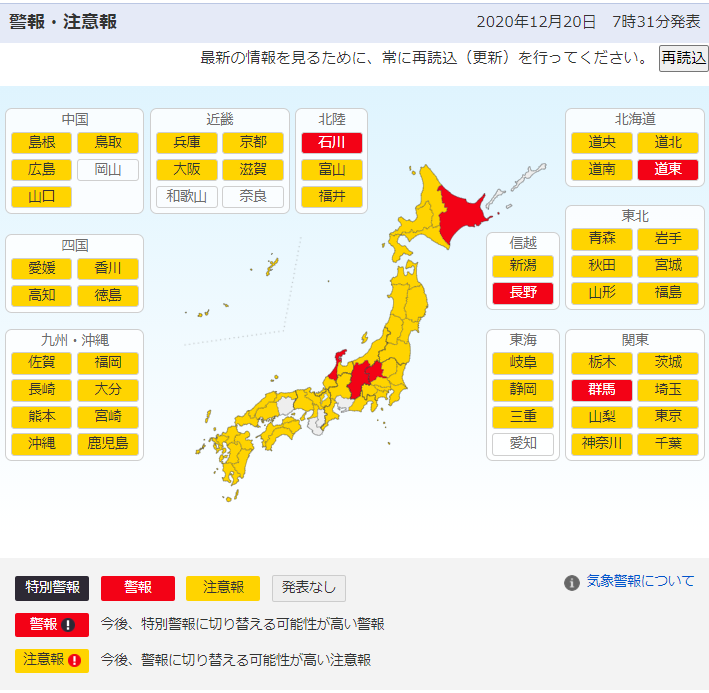 1220_0730現在警報