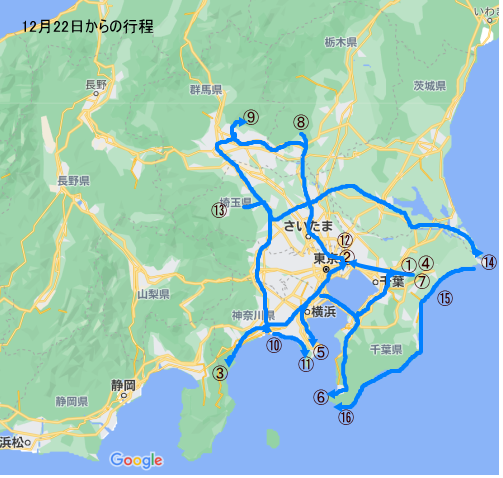 12月22日からの行程