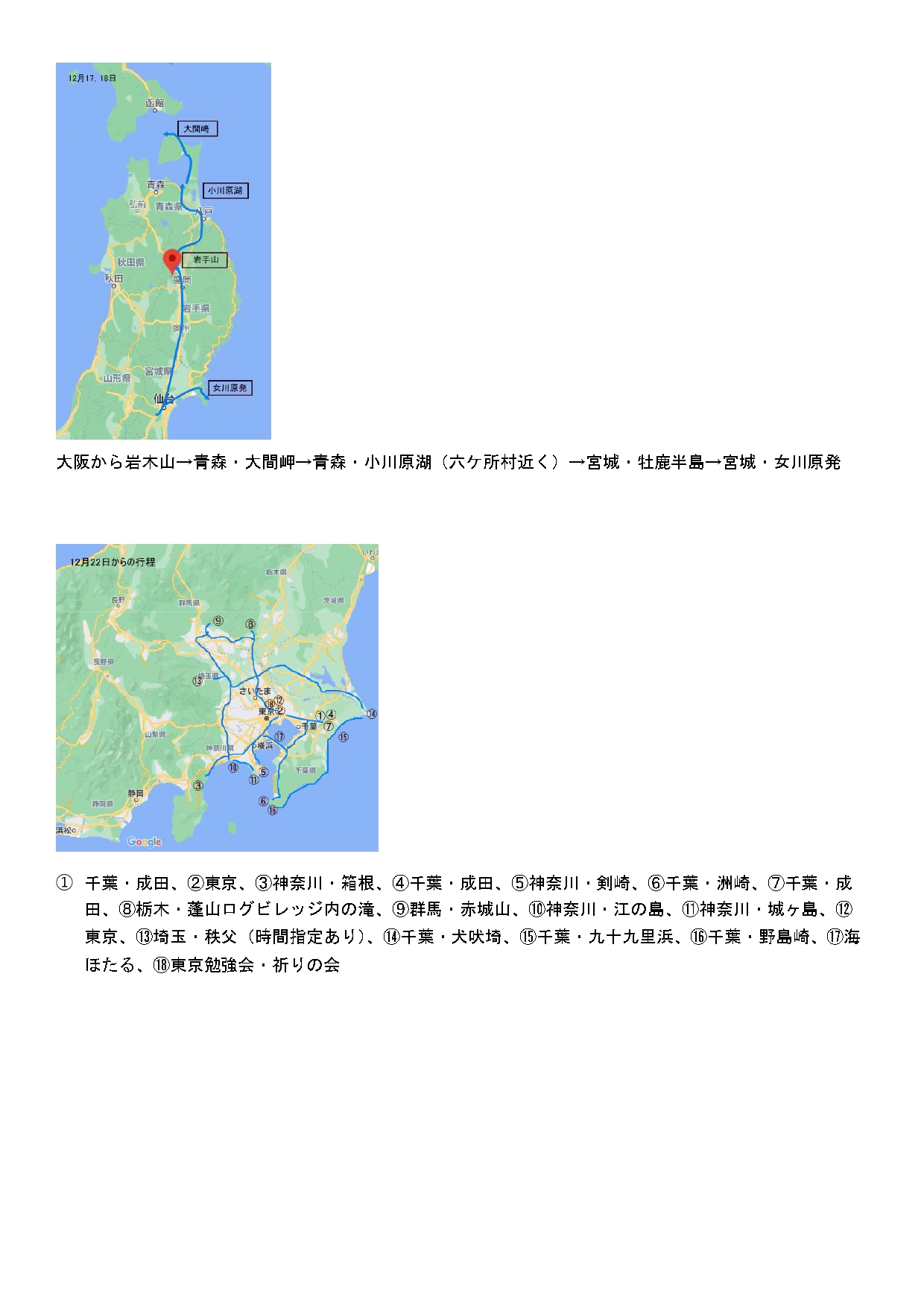 20201026から1226行程3