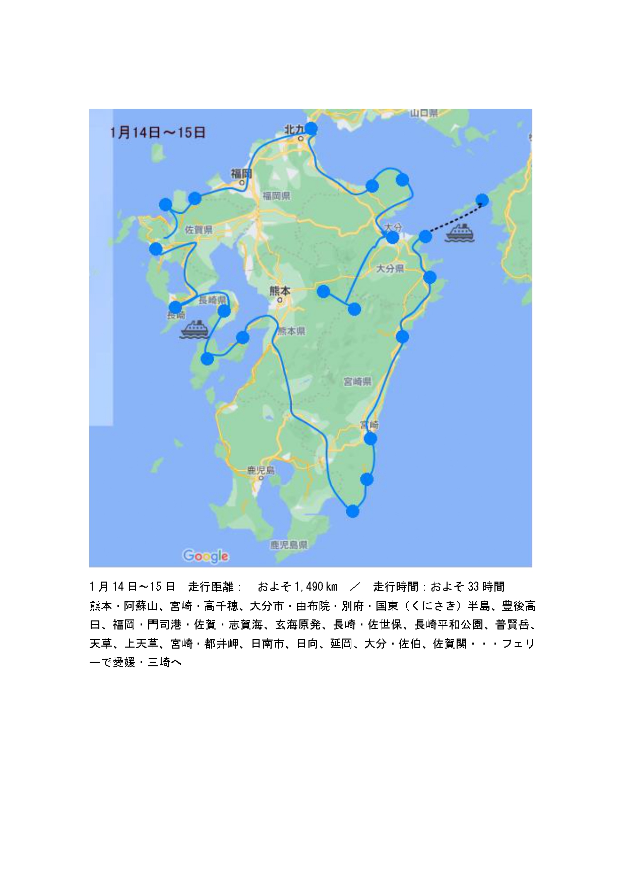 20210115 1月14日から15日の行程1