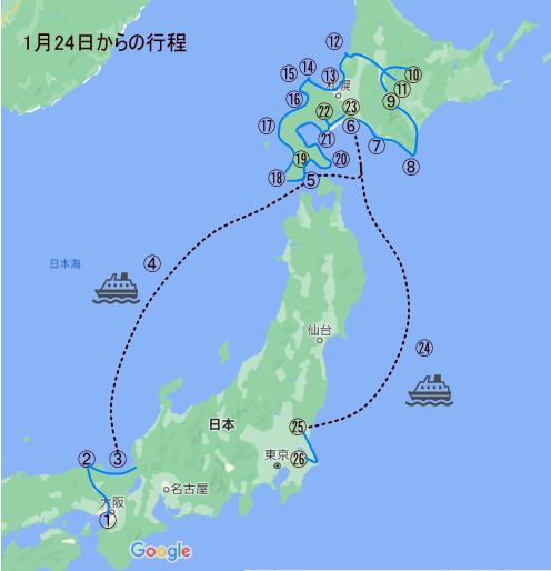 1月24日からの行程
