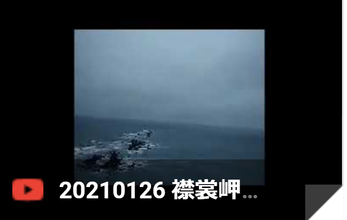 1月27日 襟裳岬
