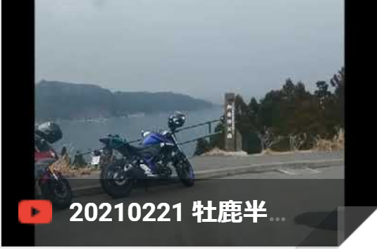 2月21日 牡鹿半島