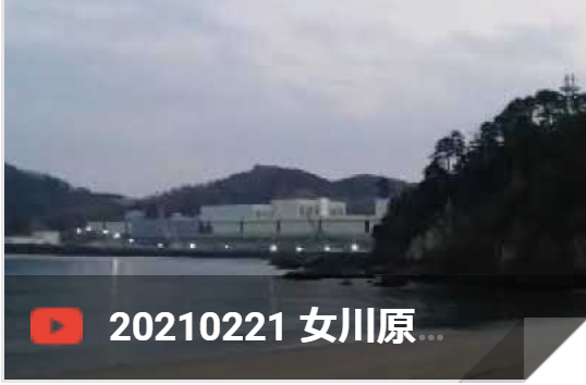 2月21日 女川原発