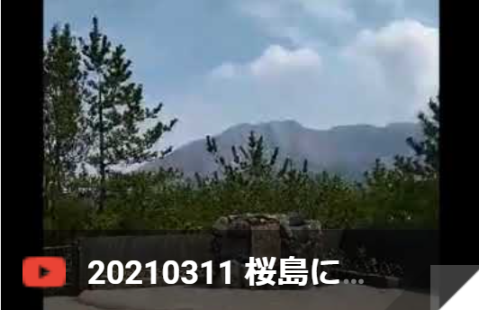3月11日 桜島