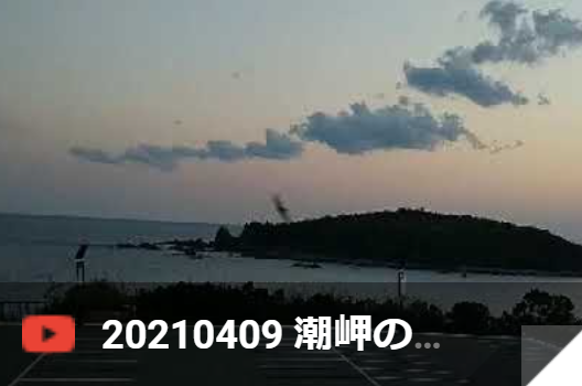 4月9日 潮岬先端手前