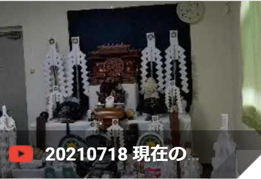 現在の状況について